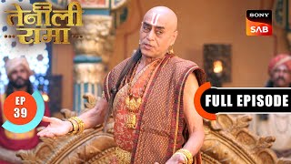 Download Lagu Girgit Raj Meets Rama | Tenali Rama | Ep 39 | Full Episode | 29 Jan 2025 MP3 Download Lagu Girgit Raj Meets Rama | Tenali Rama | Ep 39 | Full Episode | 29 Jan 2025 MP3