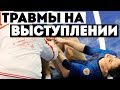 САМЫЕ СТРАШНЫЕ ТРАВМЫ В ГИМНАСТИКЕ | ТРАВМЫ НА ВЫСТУПЛЕНИИ