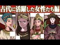【世界史】歴史上初の宗教改革!? 大国ローマに反抗!! カッコいい古代の女性4選！【漫画】【歴史】