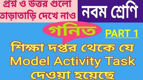 Class IX || Mathematics || New Model Activity Task 2021|| Part 1 With Answer, Class 9