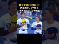 【大谷翔平】キケ・ヘルナンデス：笑ってはいけない！😂😂😂 #shorts #baseball #大谷翔平 #mlb
