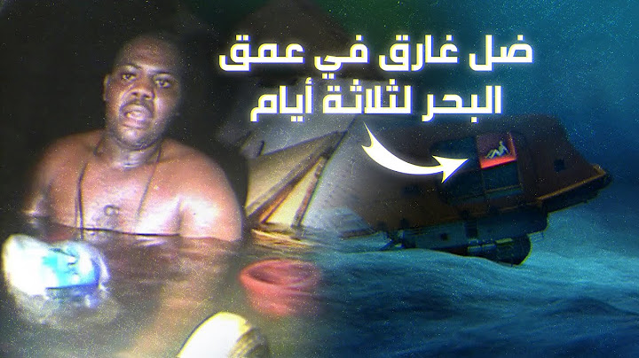 الرجل الذي ظل محاصرا في أعماق البحر لمدة ثلاثة أيام