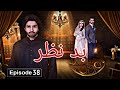 Pashto New Drama Serial | Bad Nazar | Episode 38 | Review | Explain In Pashto | November 04 2023