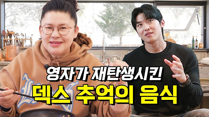 이영자 각 잡고 준비한 덱스를 위한 특별식!