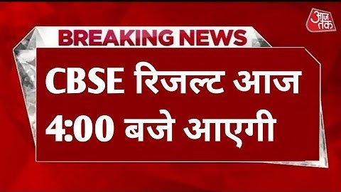 CBSE Class 10th,12th result date 2022 || Term 2 Result 2022 || Cbse final result date 2022 ||