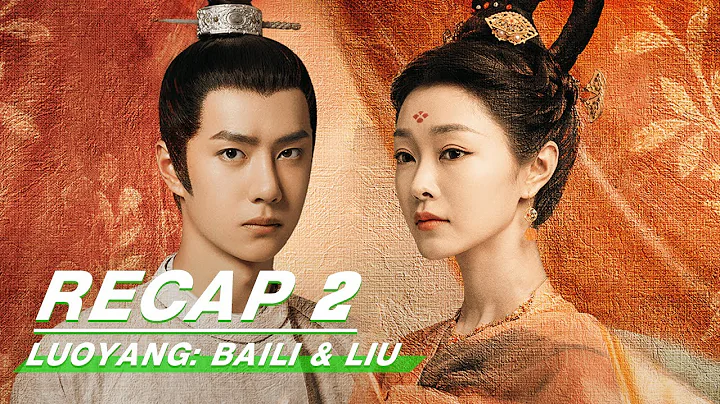 Special Recap: Love Line Of Baili Hongyi & Liu Ran [Part Two] | LUOYANG | 風起洛陽 | iQiyi - 天天要聞