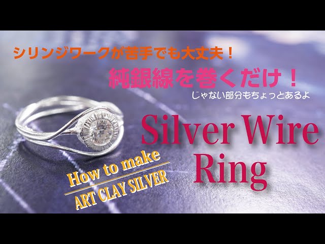 How to make ArtClay ～Silver Wire Ring～ - YouTube
