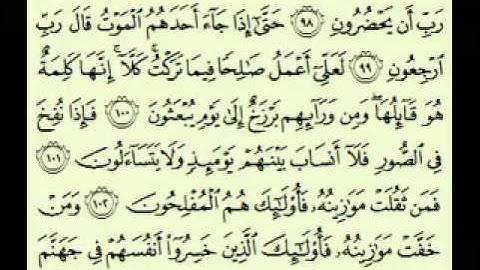 سورة المؤمنون 2 2 118 75 السديس surah abdulrahman alsudes