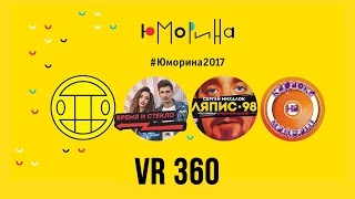 Юморина 1 апреля 2017 в Одессе 360VR