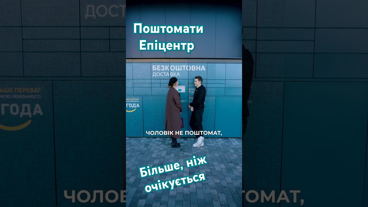#Поштомат