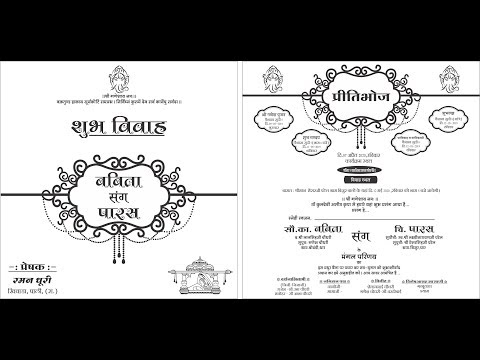 (file-9)-शादी-कार्ड-के-बने-बनाये-डिज़ाइन,-श्रीमान-बॉक्स-|-best-wedding-card-designs-|-असली-cdr-फ़ाइल
