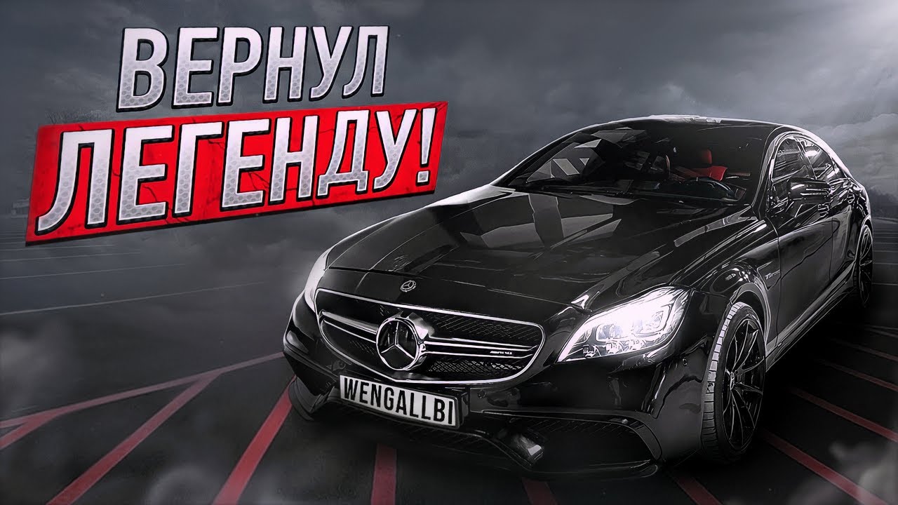 Венгаллби. Венгалби е999вм05 CLS. Mercedes CLS 63 AMG Ахмеда. Е999вм05 CLS 63 венгалби. ЧЛС 63 АМГ Мерседес Ахмеда.