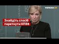 ⚡️Термінове звернення Верещук до мешканців Донбасу: Їдьте до нас! / РНБО / Україна 24