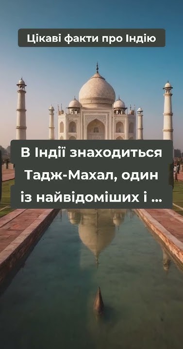 Цікаві факти про Індію 1 - YouTube