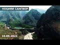Тоҷикистон: ноҳияи Сангвор / Тавилдара / природа таджикистана / nature of tajikistan