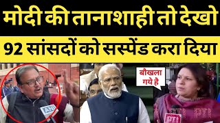 PM Modi Slammed By Opposition Leaders on 92 MP Suspended Parliament Manoj Jha Viral Video