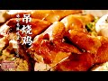 《味道》无鸡不成宴  无鸡不成欢  你知道鸡有哪些花样吃法吗？20210722| 美食中国 Tasty China