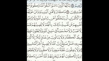 سورة التوبة 118-122 (٢٠٦)     Sheikh Anas AlHibri