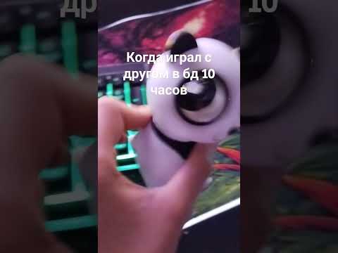 Когда играл 10