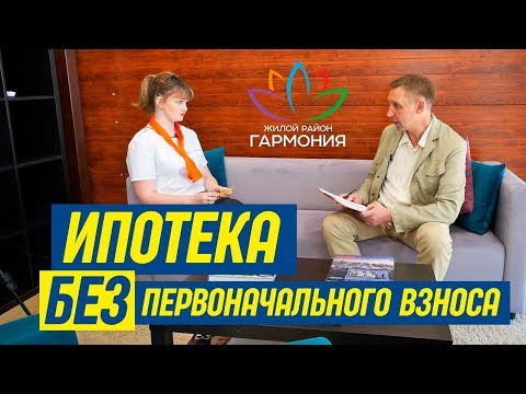 Ипотека без первоначального взноса 2019 | Ипотека Сбербанк