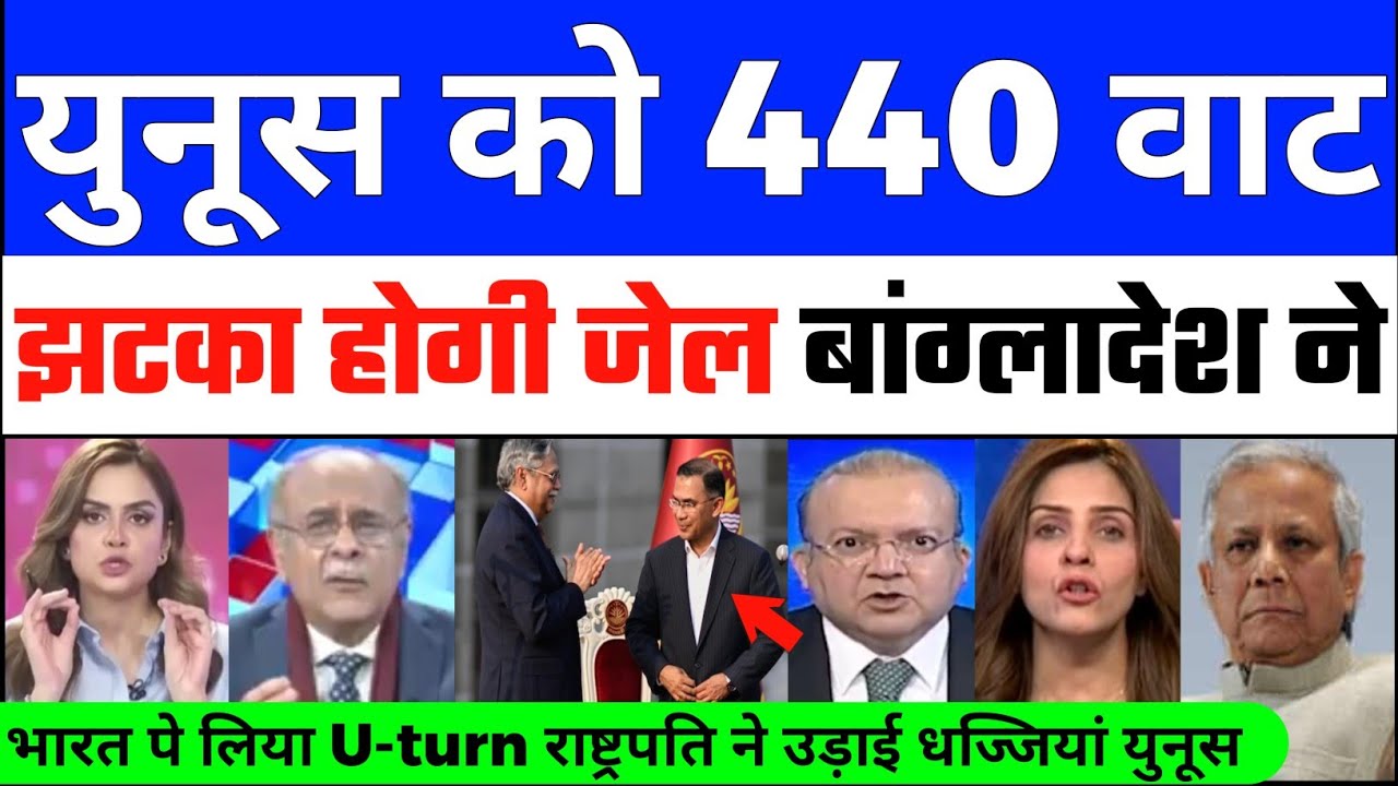 Big Blow To Yunus ! Bangladesh ne Bharat pe liya U-turn Yunus ko hua jail