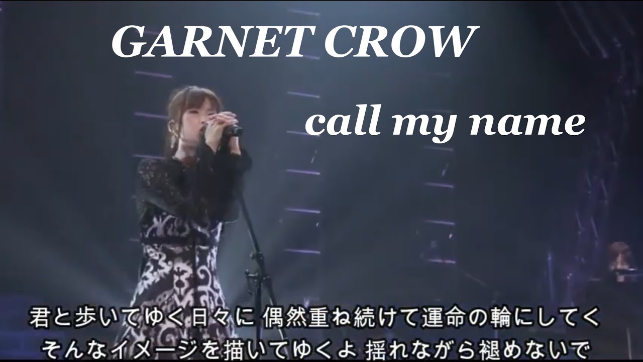 GARNET CROW 「call my name」/偶然重ね続けて運命の輪にしてく - YouTube