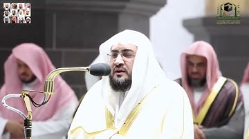 اية الكرسي تلاوة خاشعة الشيخ بندر بليلة تراويح 1443