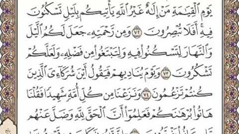 القرآن الكريم صفحة 394