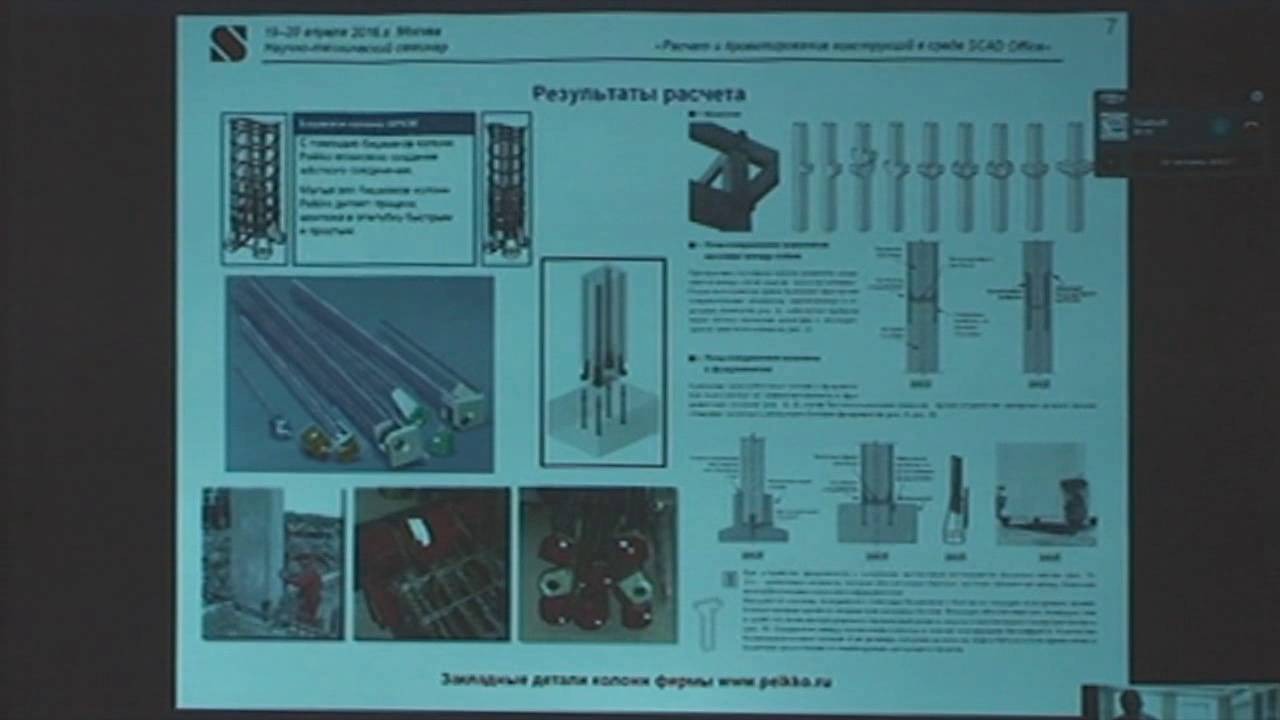 Опыт использования SCAD Office при расчете зданий и сооружений
