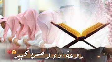 تلاوة جميلة خلاّبة فاق الإبداع والخشوع بصوت الشيخ عمر باعيسى