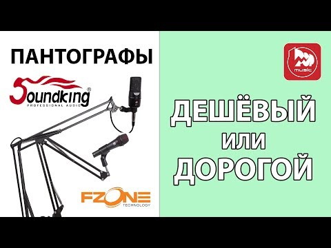 Бейне: Микрофон пантографы: жұмыс үстеліндегі микрофон тұғырын таңдау