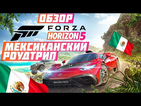Видео: Обзор Forza Horizon 5 - просто ужасно как...