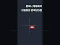 문자나 명령어가 띄엄띄엄 입력된다면 #Shorts #오토캐드