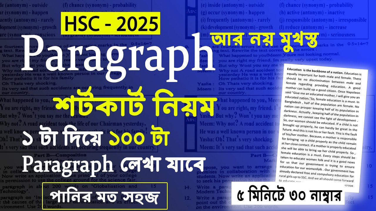 Hsc Blog Format ১ টা Paragraph দিয়ে ১০০ টা Paragraph লেখার নিয়ম HSC 2025 | hsc 2025 ...