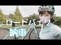 ロードバイク納車しました！　奥さんのロードバイク　【Bianchi】VIA NIRONE 7