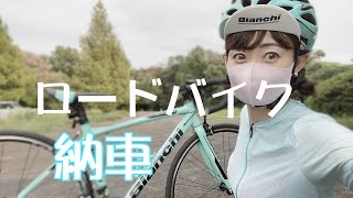 ロードバイク納車しました！　奥さんのロードバイク　【Bianchi】VIA NIRONE 7