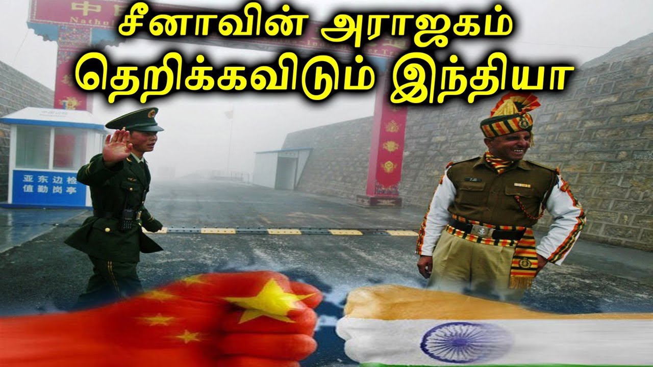 INDIA CHINA சீனா போர் அறிவிப்பு - தயாராக ...