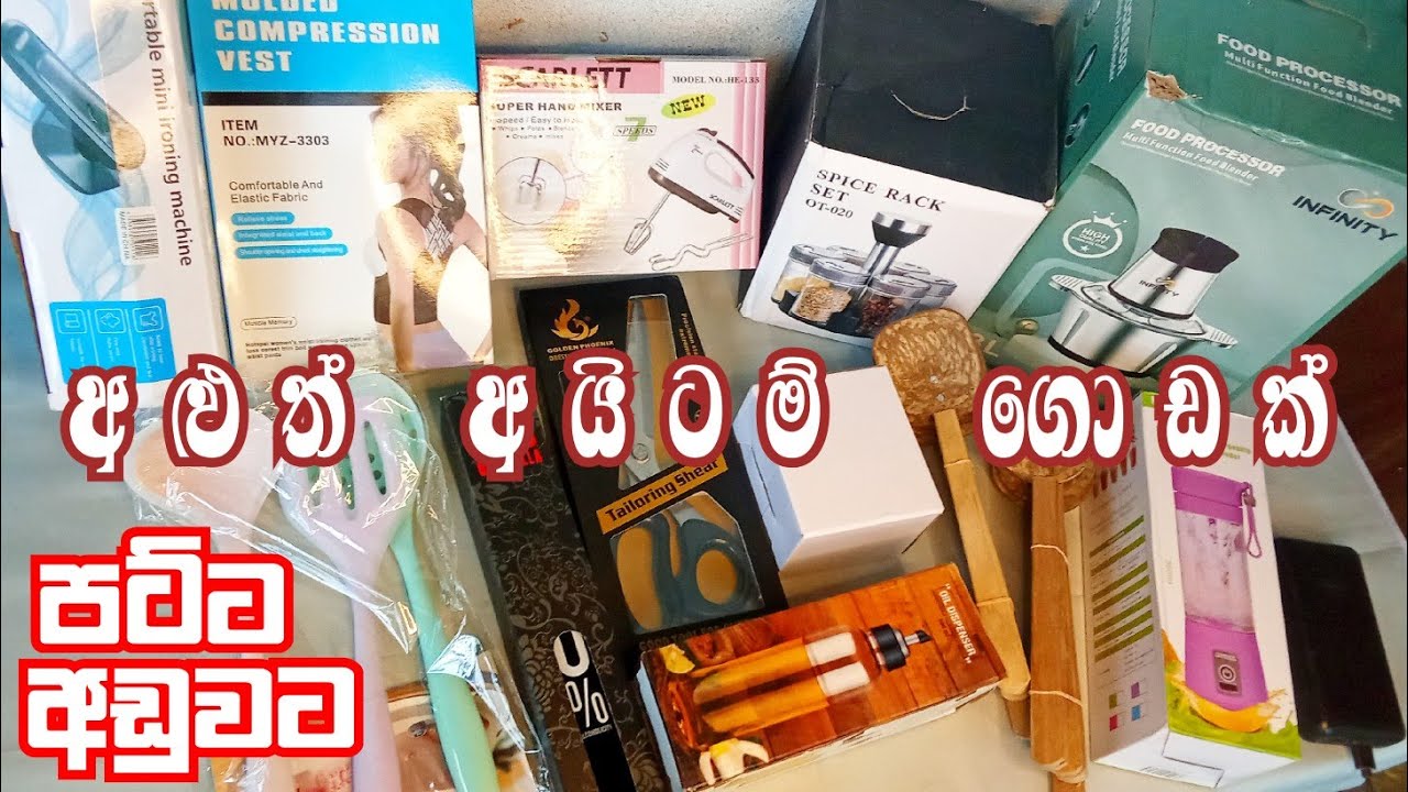 අළුත් අයිටම් ගොඩක් | සාධාරණ මිලක් | 070 24 24 705 | Quality Item | Kitchen Item |  🩷@ShaaKitchen 🩷