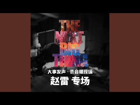 成都（Live版）