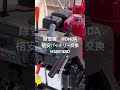 #除雪機 #バッテリー交換 #HSM1380