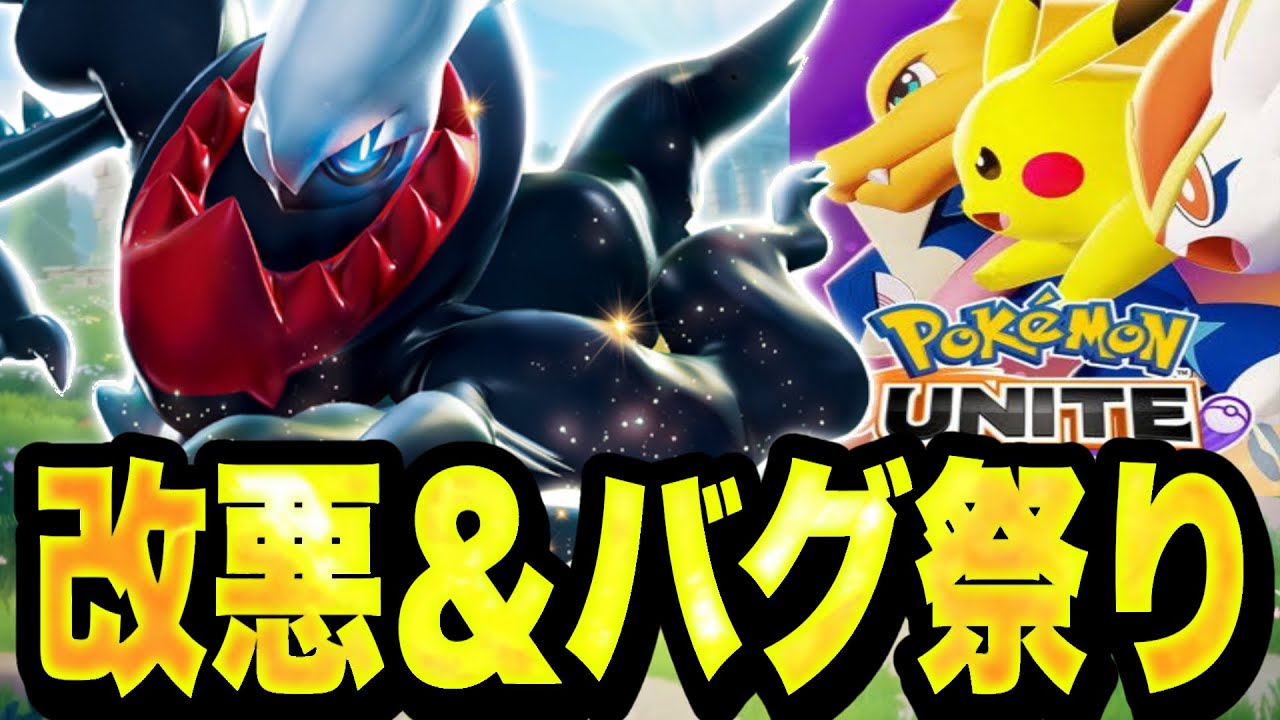 【オワコン】ユナイト、改悪&最悪バグ&エラー落ち継続でこの世の終わりと化すwww【ポケモンユナイト】