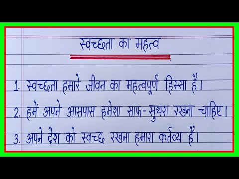 वीडियो: अच्छी स्वच्छता बनाए रखने के 4 तरीके