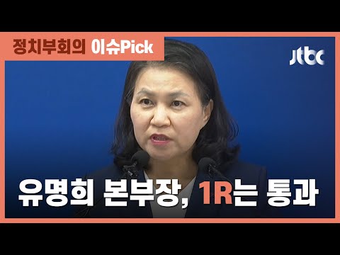 외신 &amp;quot;유명희, <strong>WTO</strong> 선거 1라운드 통과&amp;quot; 보도…당선 가능성은?