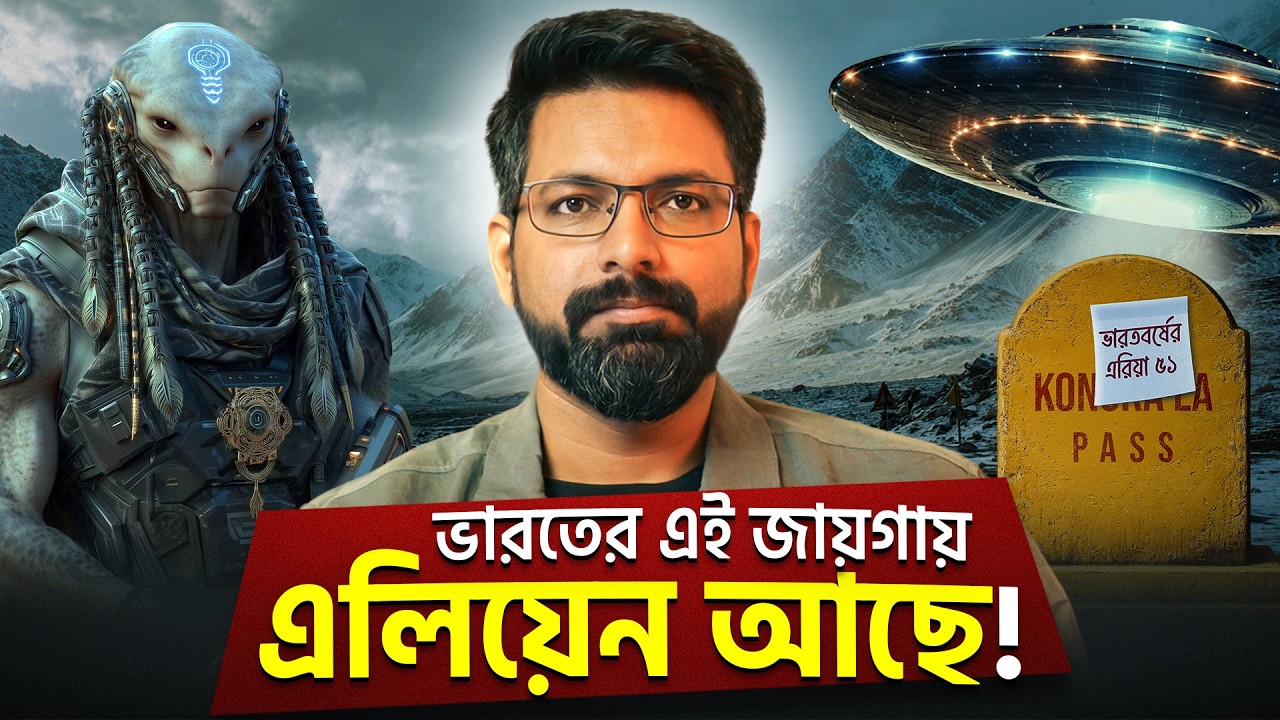 ভারতের এই জায়গায় এলিয়েন আছে! | The Terrifying Secrets of Kongka La Pass | Sujoyneel