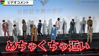 『エームビ』秋冬、あるメンバーのビデオコメに爆笑ツッコみ合戦！荒牧慶彦＆水江建太＆赤澤遼太郎＆藤田玲ら集結　『MANKAI MOVIE「A3!」～AUTUMN & WINTER～』公開記念舞台挨拶