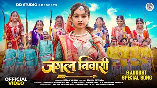 Jungle Nivasi | जंगल निवासी । New Adivasi Song | 9 August Special 2026 | DD Studio
