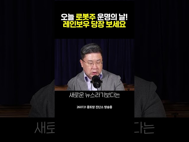 로봇주 대반격 시작! 레인보우로보틱스 당장 사야 하는 이유 | 차영주 소장