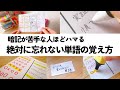 何度書いても無理な人へ。覚えられない単語を「1発で定着」させる紙1枚の勉強法
