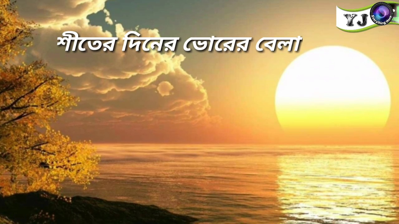 Beautiful Bengali Poem For Everyone ....
