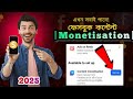 Facebook content monetisation|| ফেসবুকে কন্টেন্ট মনিটাইজেশন পাবেন কিভাবে ২০২৫?